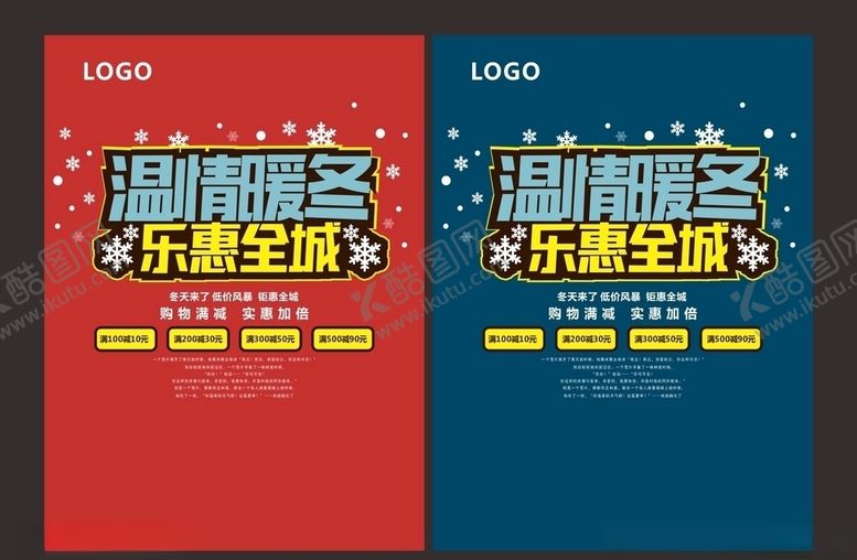 编号：85899307131703055936【酷图网】源文件下载-冬季