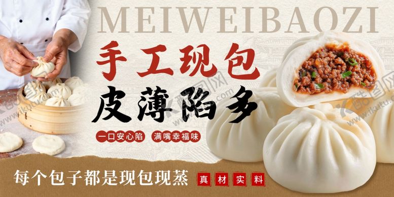 编号：11395204202247299177【酷图网】源文件下载-包子海报