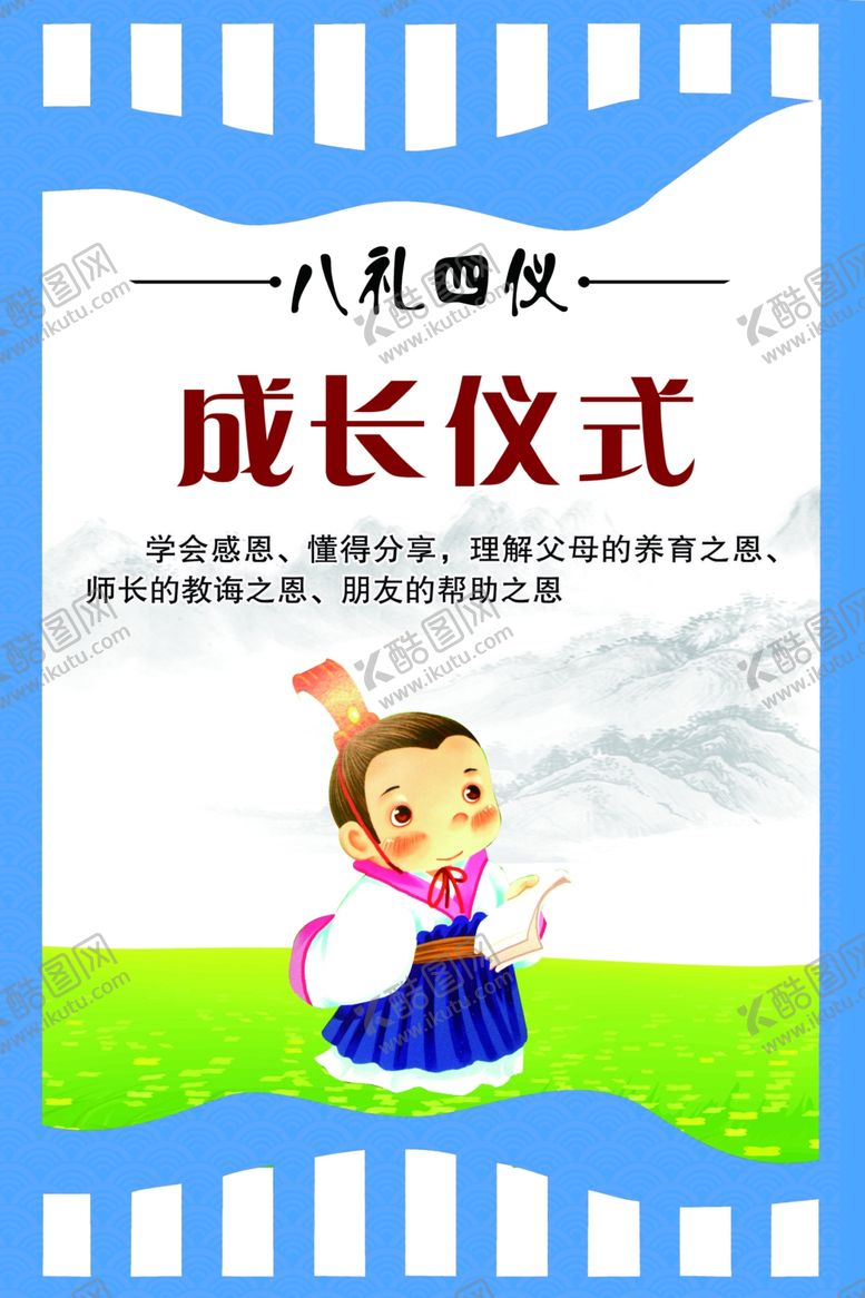 编号：87517702021926424877【酷图网】源文件下载-成长仪式