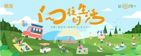 插画夏日户外运动露营季主视觉二