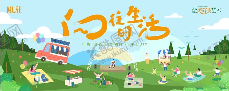编号：52743606101153117763【酷图网】源文件下载-插画夏日户外运动露营季主视觉二