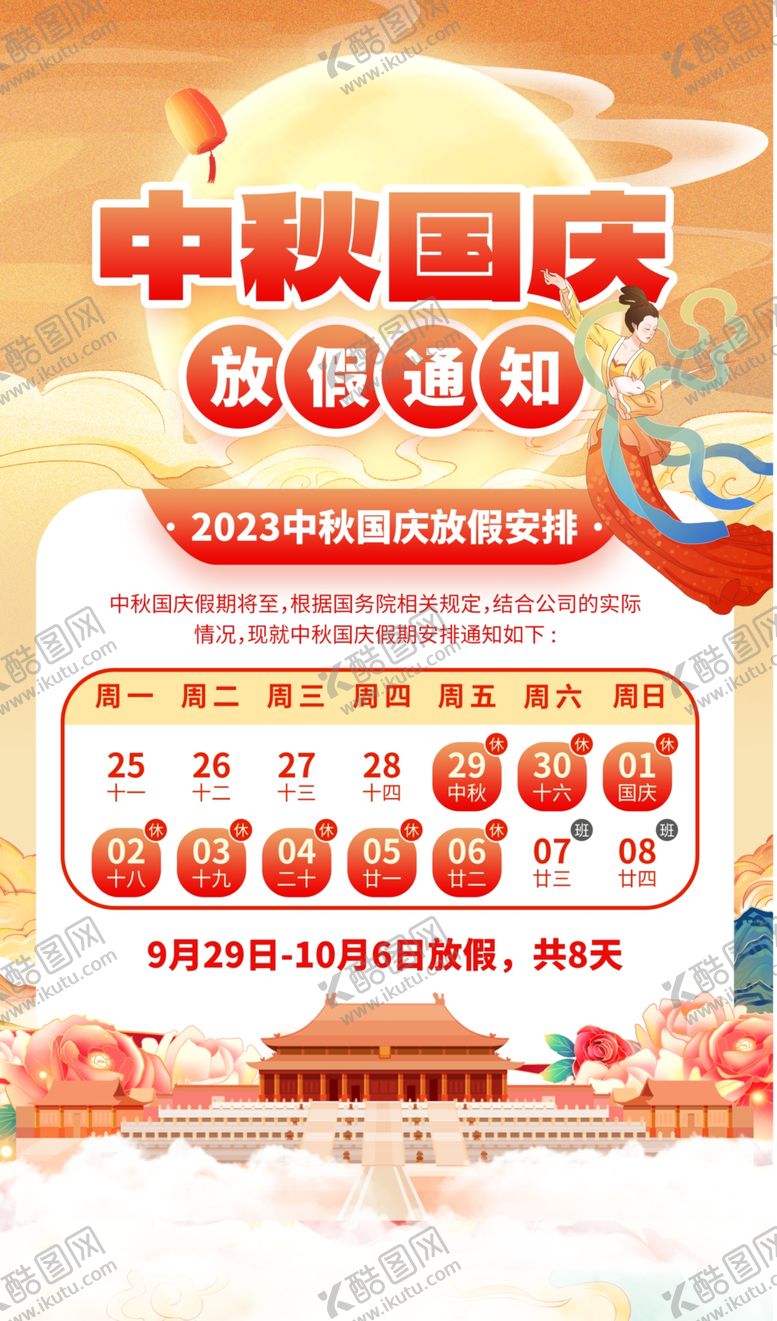 编号：89866811010552075740【酷图网】源文件下载-中秋节