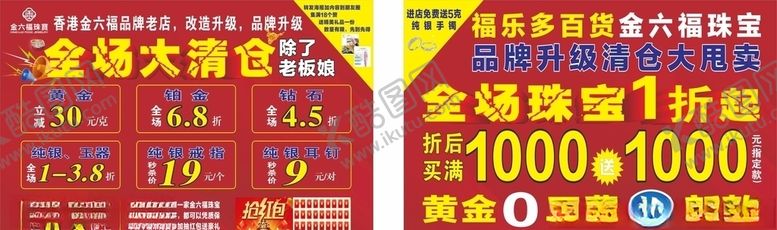编号：38572611010624505459【酷图网】源文件下载-金六福宣传单
