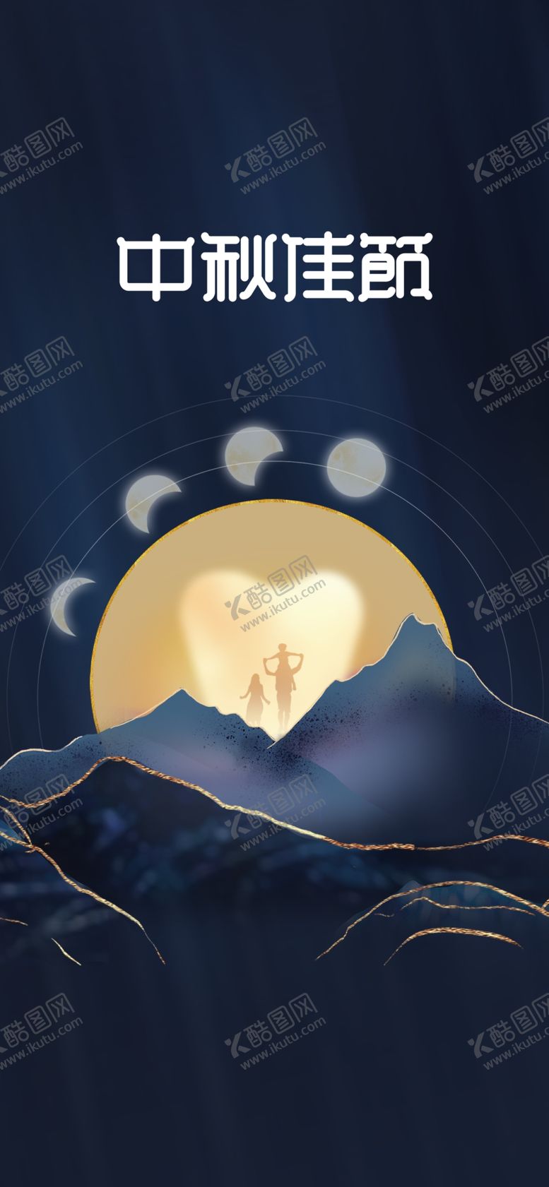 编号：94846002220335198858【酷图网】源文件下载-中秋设计