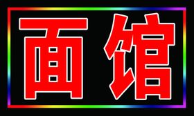 400X700横版麻辣烫电子灯