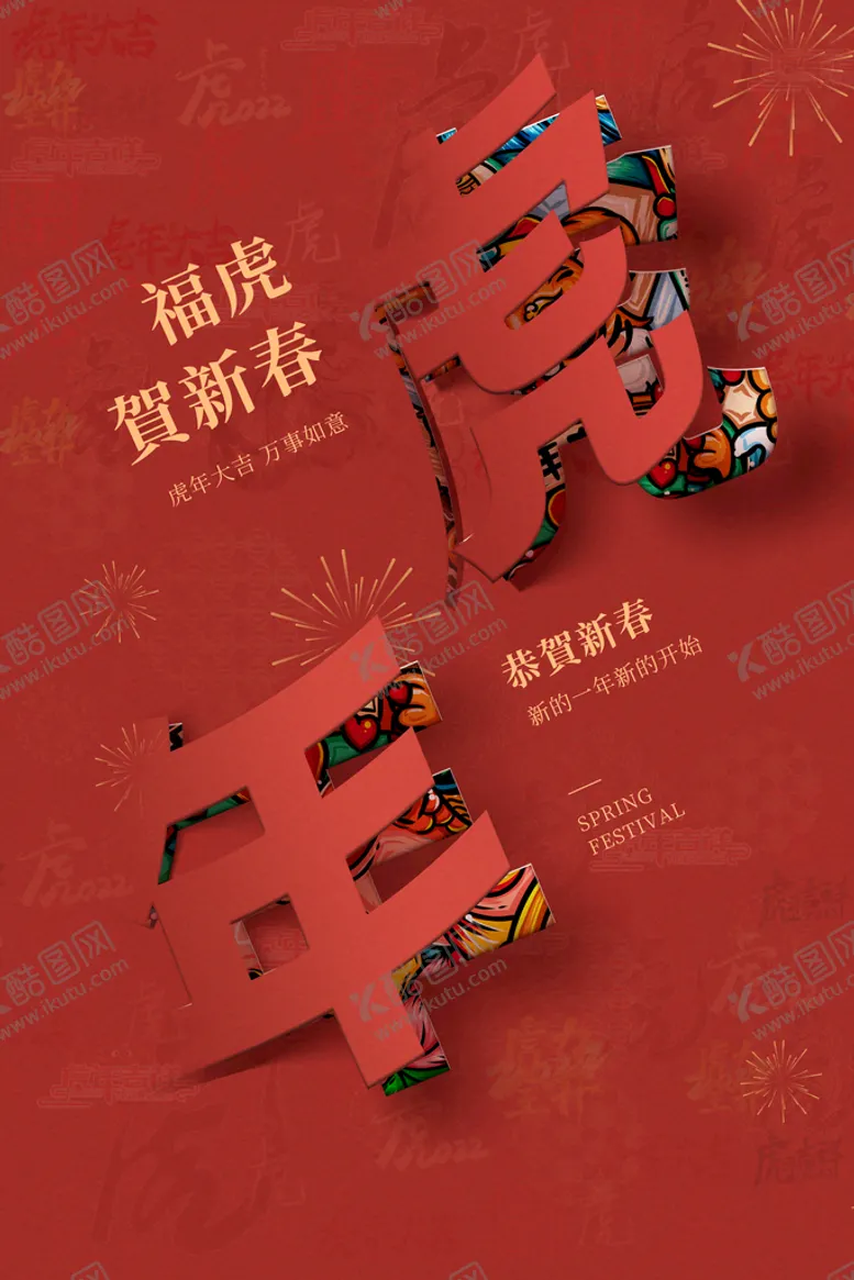 编号：85669310180853029922【酷图网】源文件下载-中国风古风虎年新春海报
