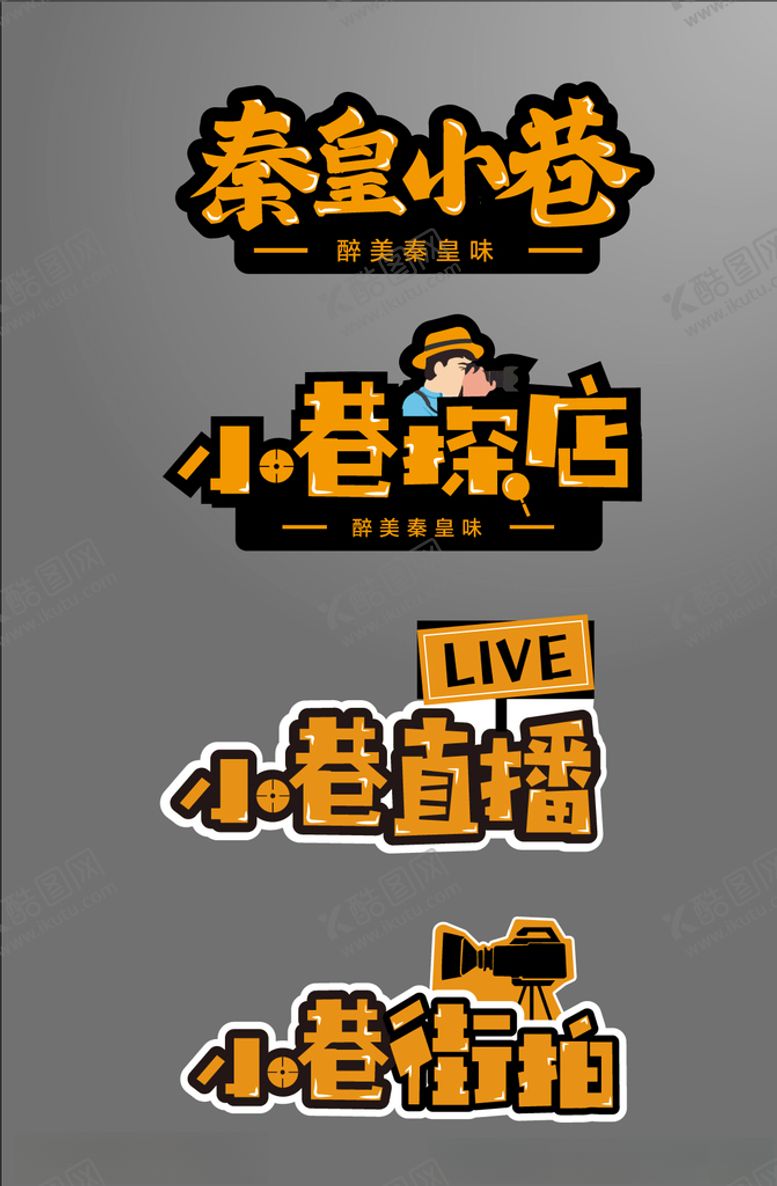 编号：25865603280214379939【酷图网】源文件下载-字体设计