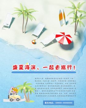 夏季旅游插画