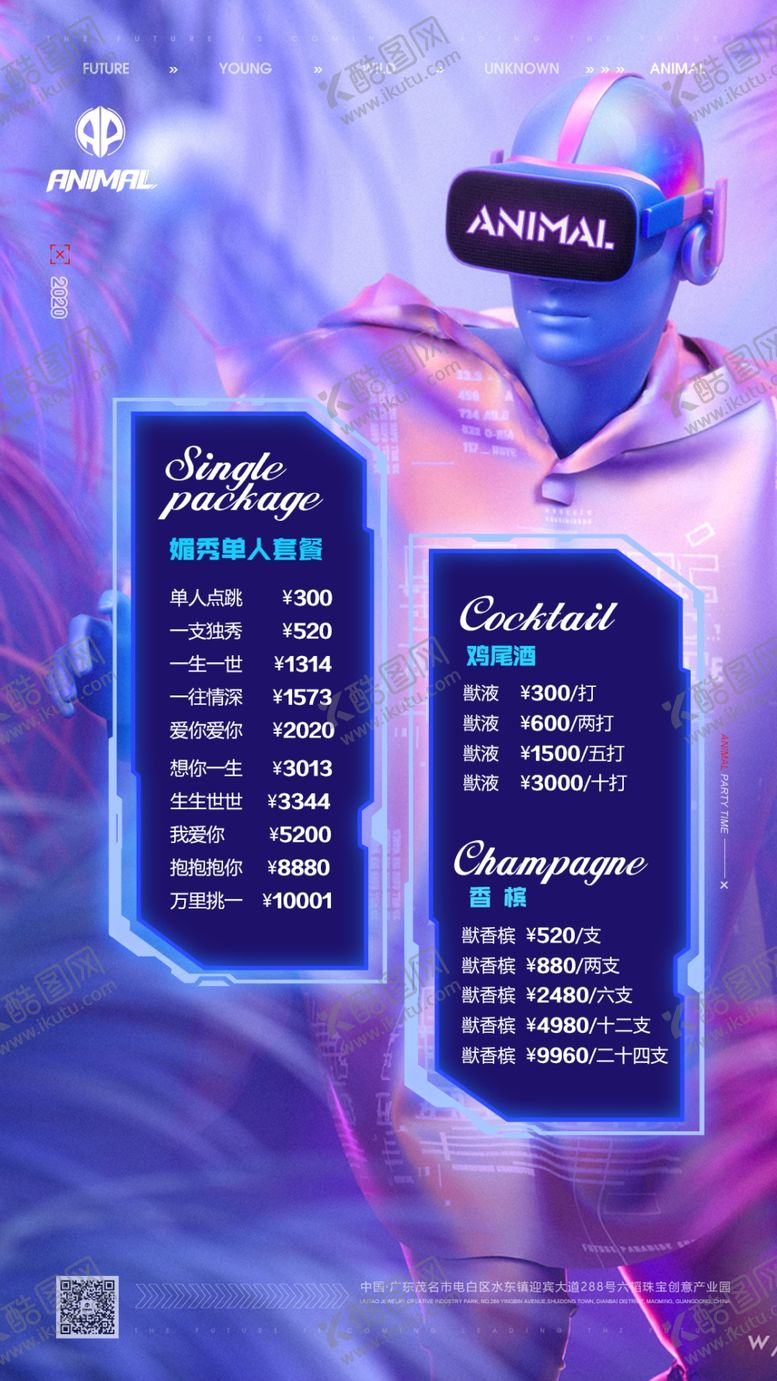 编号：34364602071047483772【酷图网】源文件下载-酒水套餐