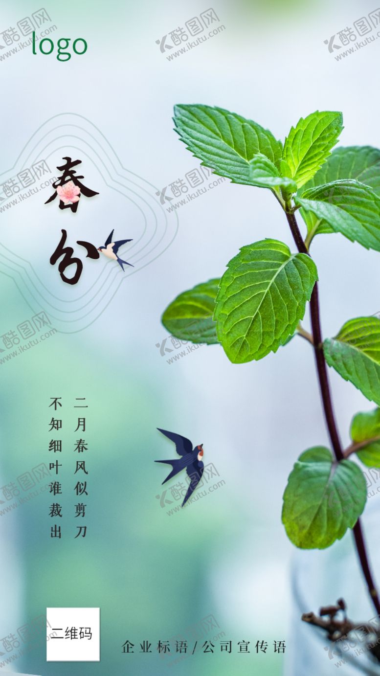 编号：51272211010901073895【酷图网】源文件下载-春分海报