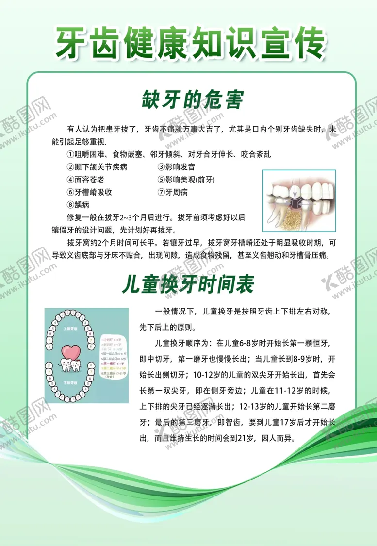编号：67363707121744256766【酷图网】源文件下载-牙齿漂白