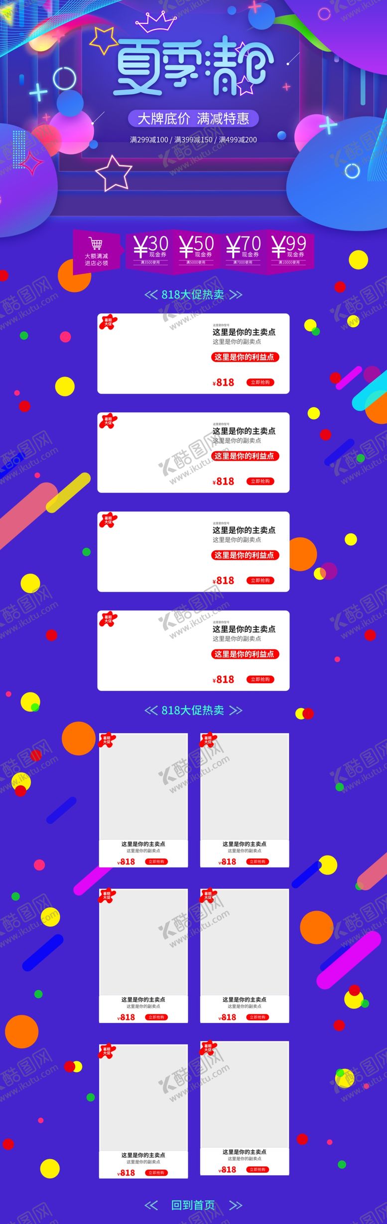 编号：72072604190234265862【酷图网】源文件下载-淘宝夏季818暑促首页主页电商
