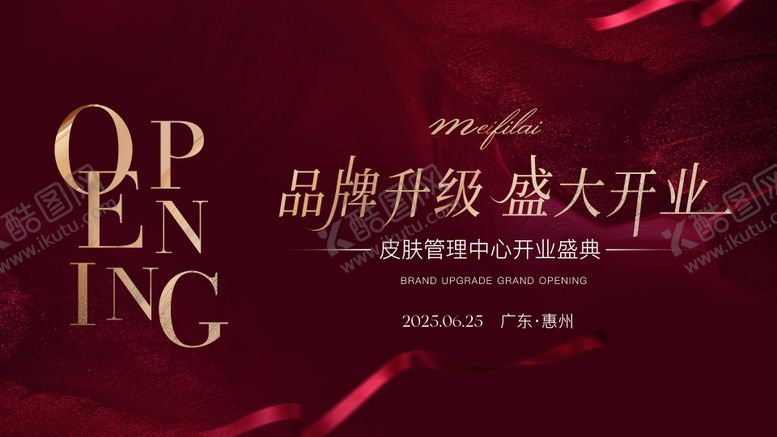 编号：54832711102034333752【酷图网】源文件下载-开业背景板