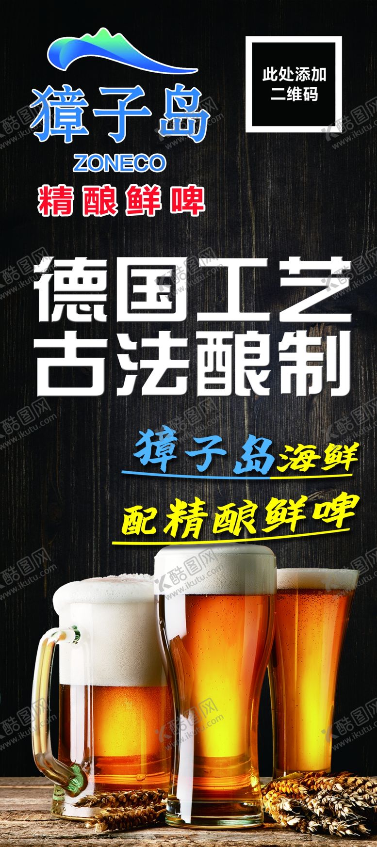 编号：89195605141518436467【酷图网】源文件下载-啤酒展板海报