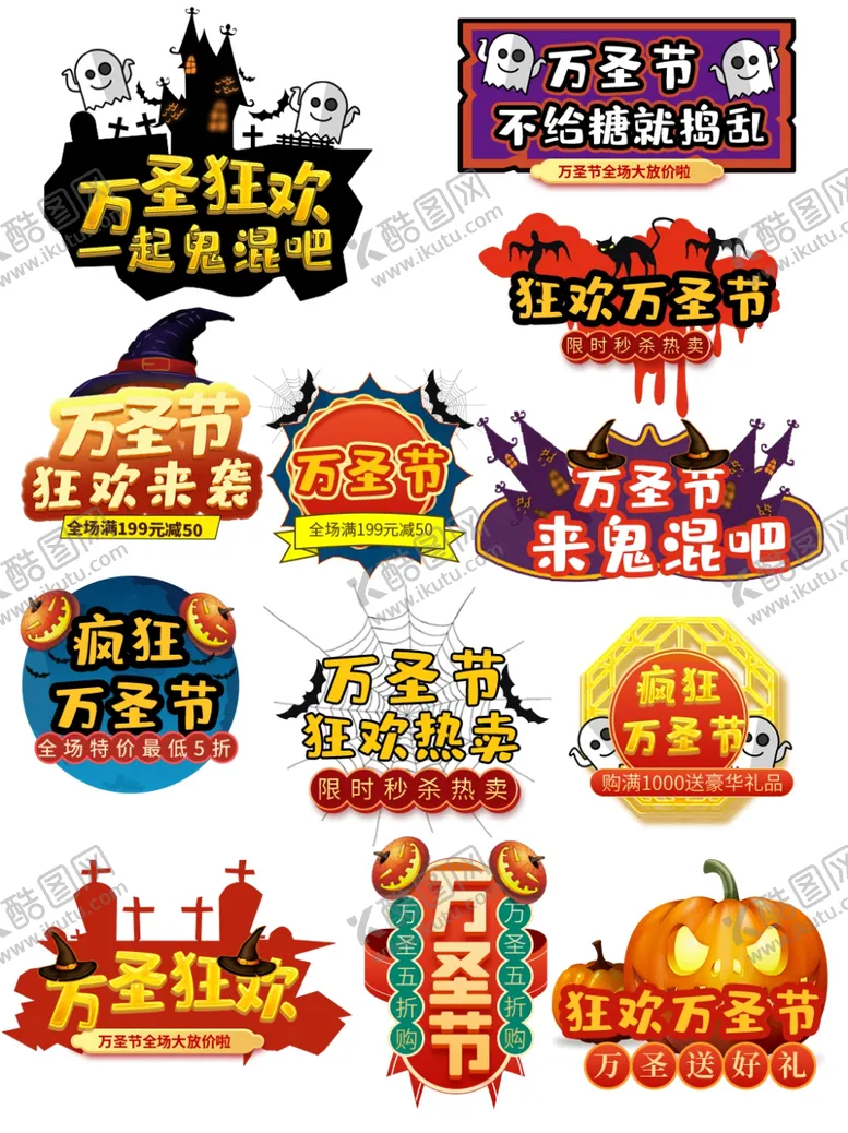 编号：82108012010947303037【酷图网】源文件下载-万圣节电商淘宝主图直通车促销