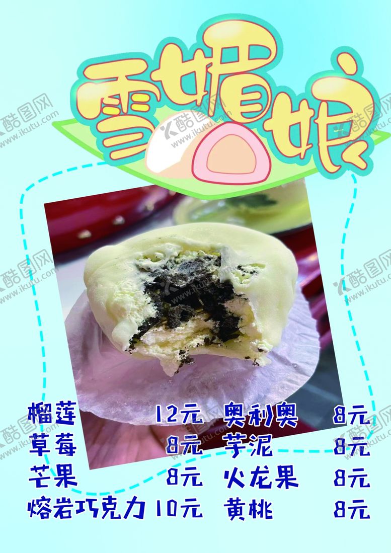 编号：97457002021953589599【酷图网】源文件下载-雪媚娘