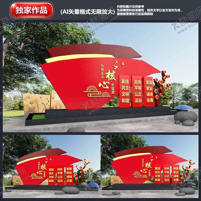 编号：46970809181224175097【酷图网】源文件下载-核心价值观雕塑
