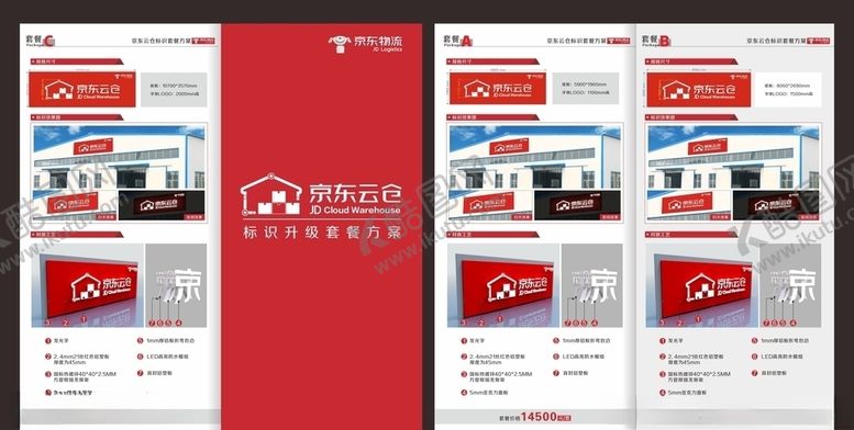编号：40482105142140094680【酷图网】源文件下载-京东三折页