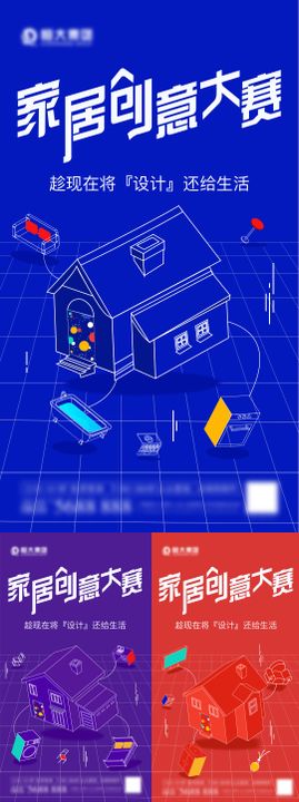 家具创意大赛系列海报