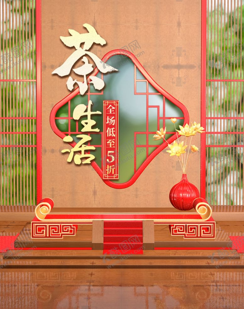 编号：65894801130834132943【酷图网】源文件下载-茶生活