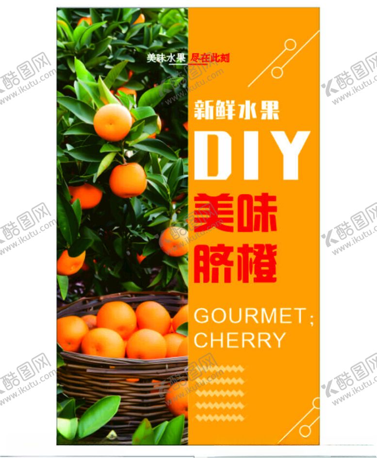 编号：48390602130157175449【酷图网】源文件下载-美味脐橙