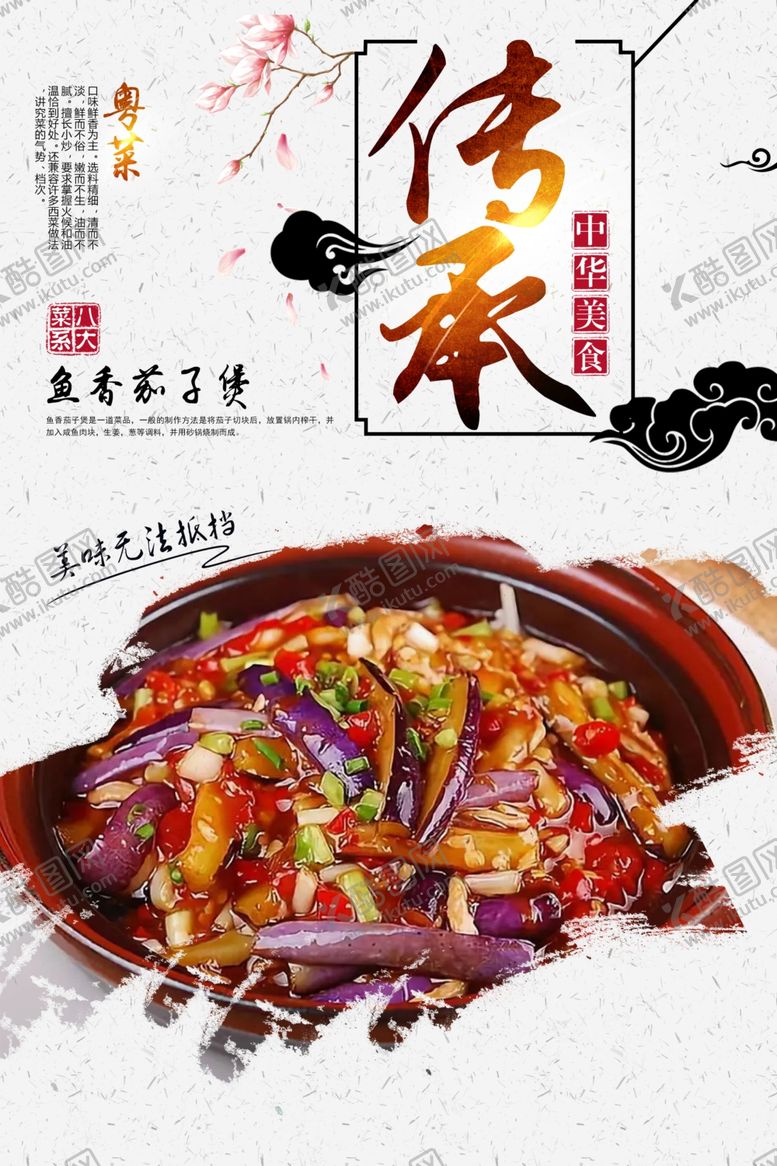 编号：83207006270308568913【酷图网】源文件下载-鱼香茄子煲