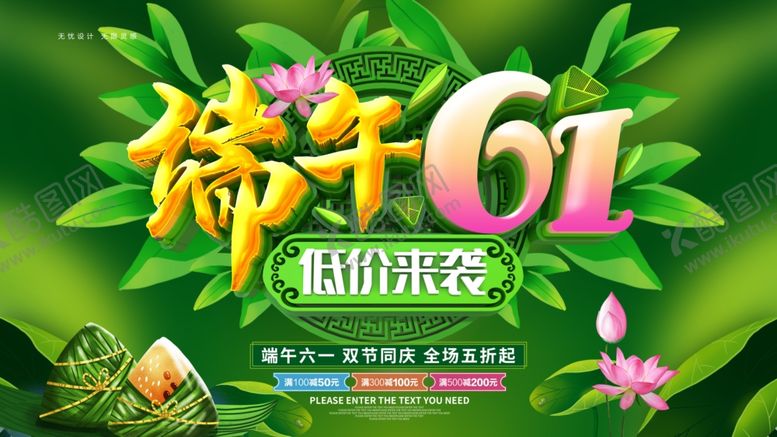 编号：35378010090707239878【酷图网】源文件下载-端午