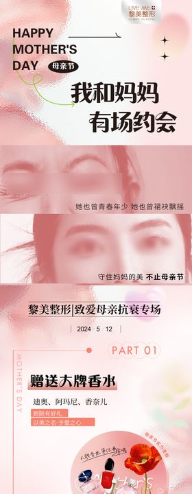 母亲节医美政策海报长图