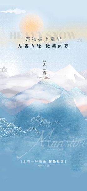 大雪节气海报
