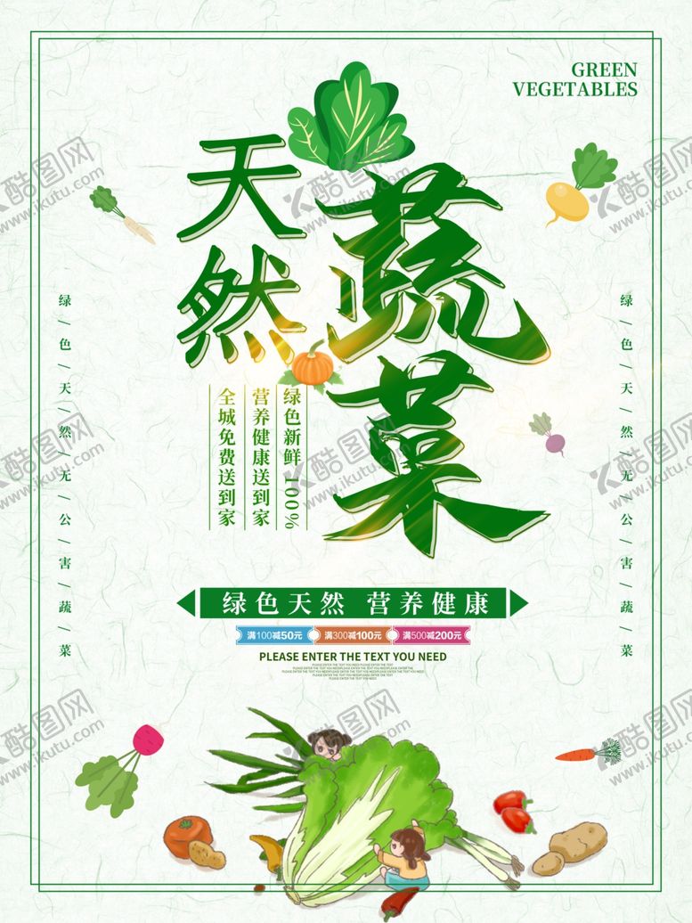 编号：40811009151710355205【酷图网】源文件下载-天然蔬菜