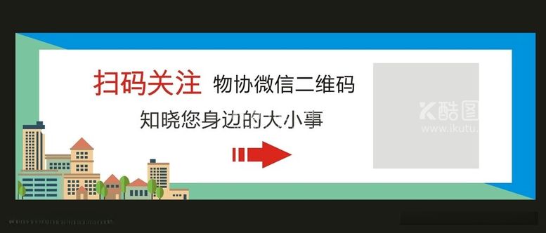 编号：63802212211554337748【酷图网】源文件下载-扫码关注页面