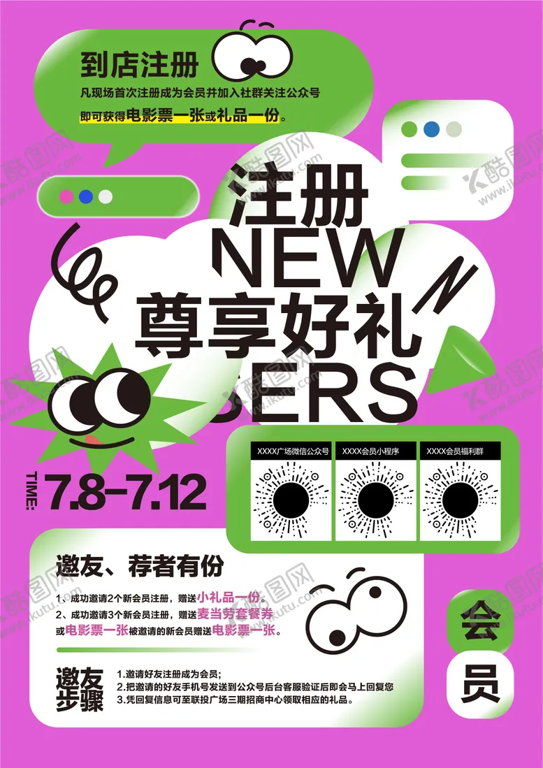 会员注册有礼淘宝海报商场电商海报活动