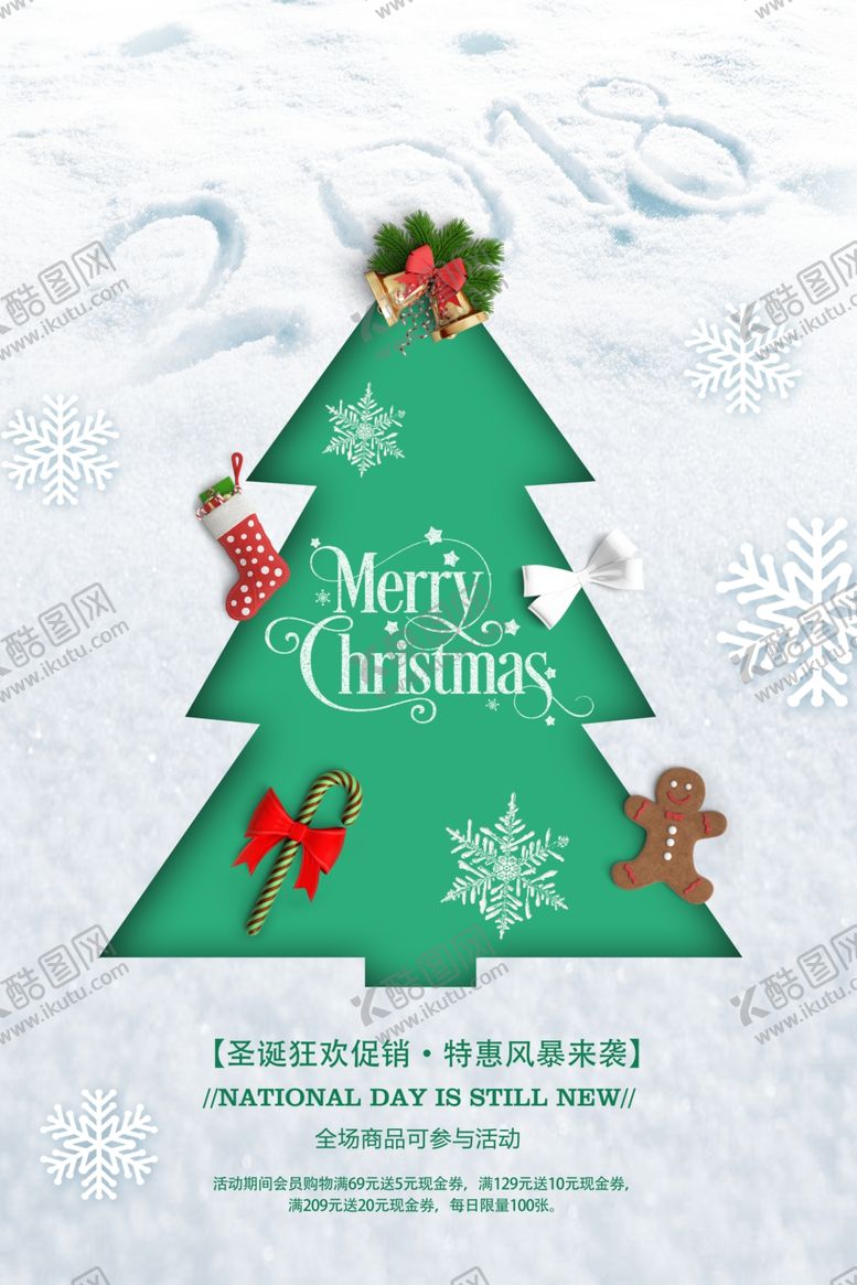 编号：78775709232229456367【酷图网】源文件下载-圣诞节促销活动宣传海报素材