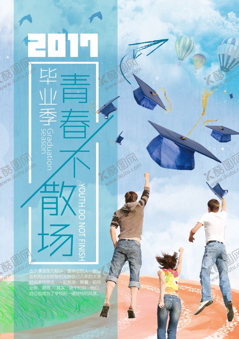 编号：48200606281219068608【酷图网】源文件下载-青春毕业季