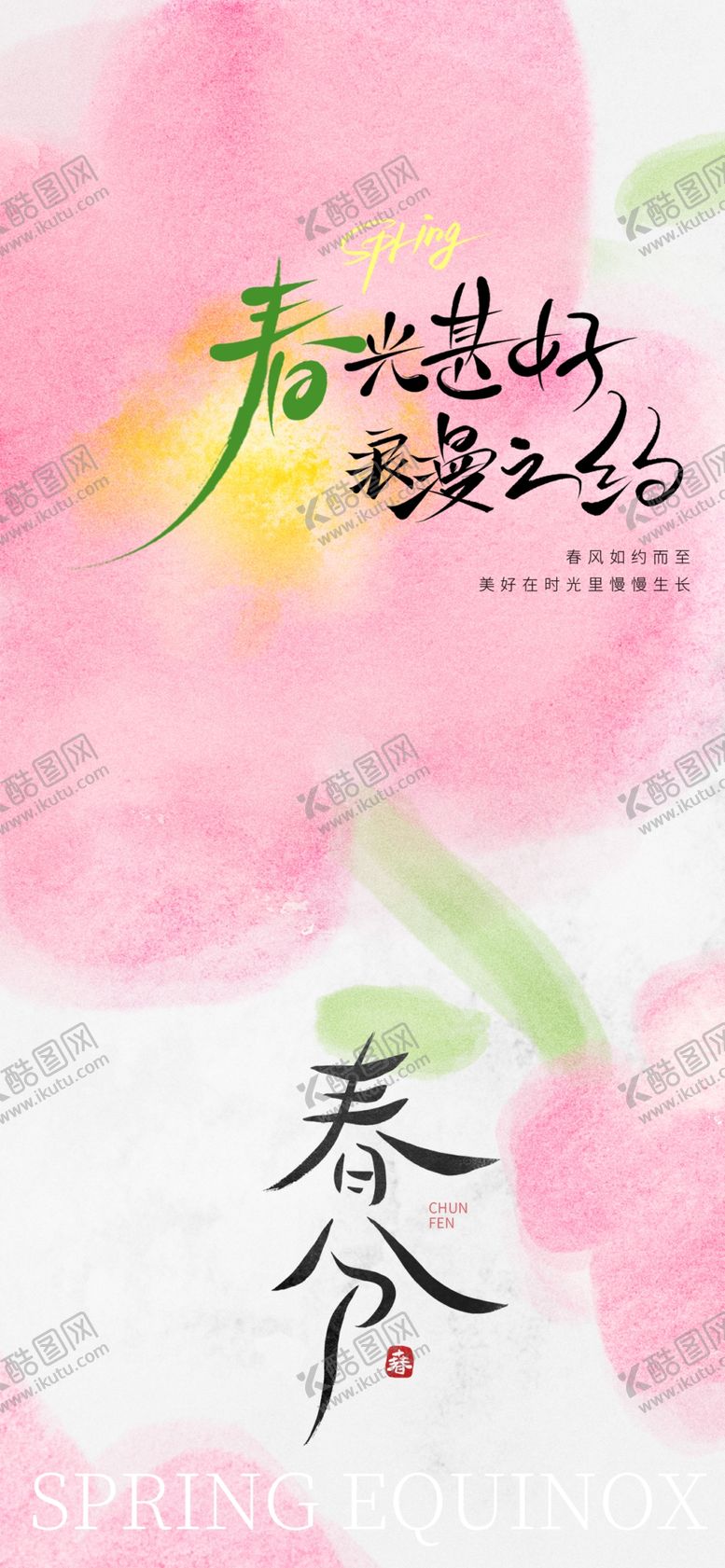 编号：65472704071936562271【酷图网】源文件下载-春日粉色花卉书法意境图