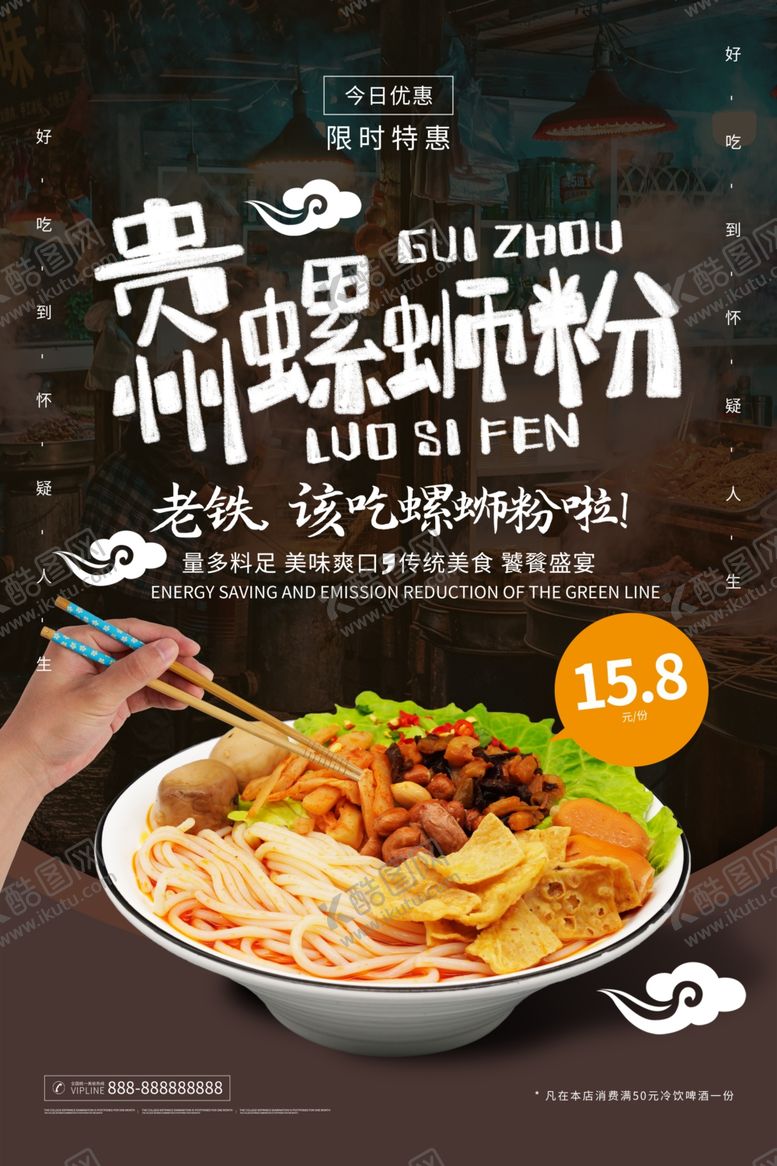 编号：28931809261311404488【酷图网】源文件下载-烧烤店海报