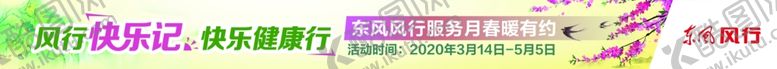 编号：81184509210019556119【酷图网】源文件下载-春天横幅