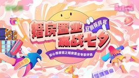 婚房置业展板