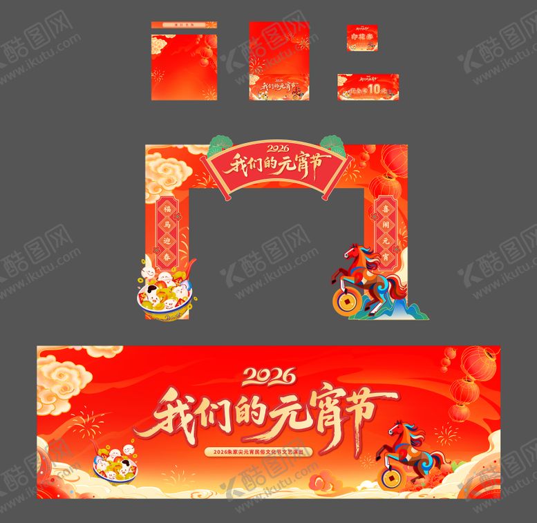 编号：86861503030201148235【酷图网】源文件下载-元宵节物料