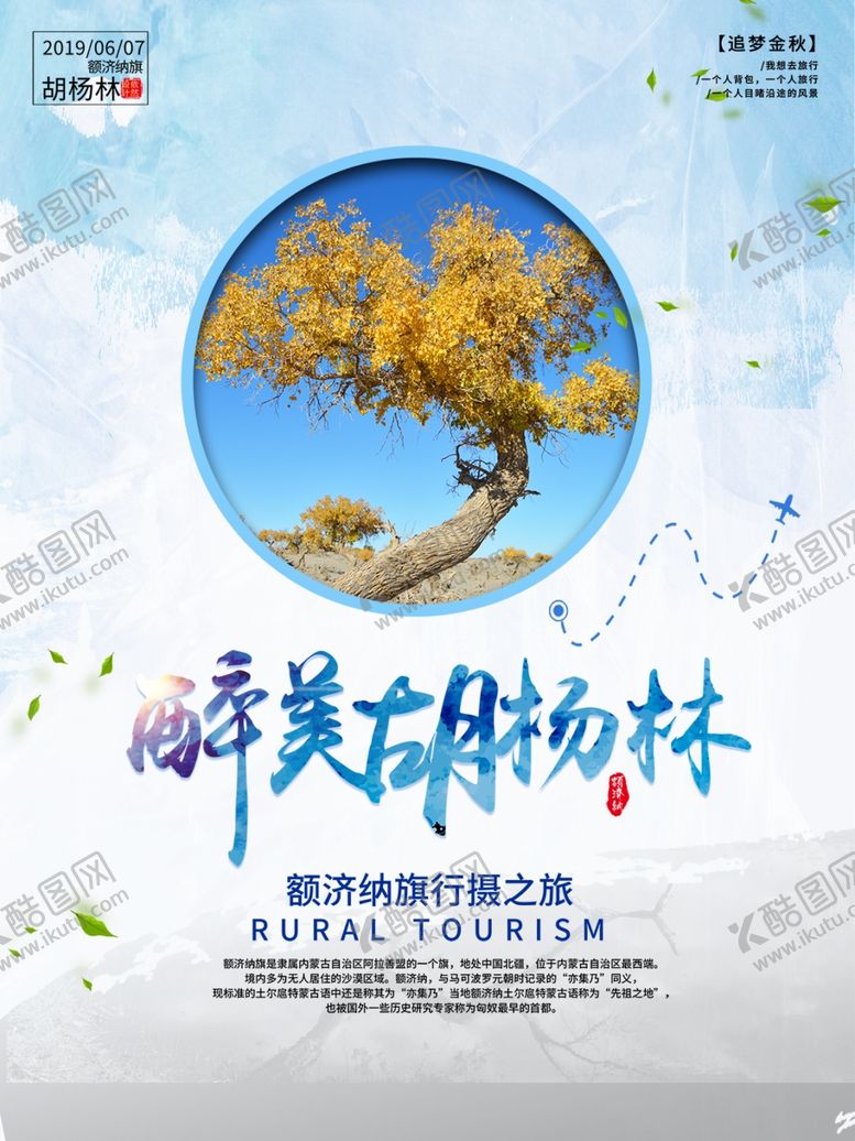 编号：97533307010613265879【酷图网】源文件下载-胡杨林