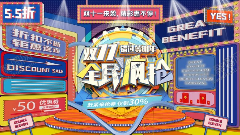 编号：19667809221005419398【酷图网】源文件下载-双十一促销