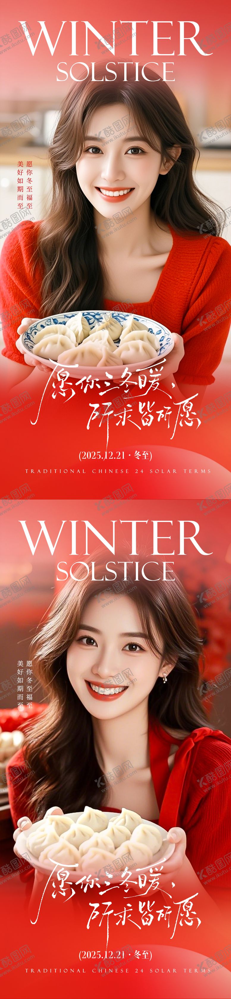 编号：28141812080207268195【酷图网】源文件下载-冬至节气