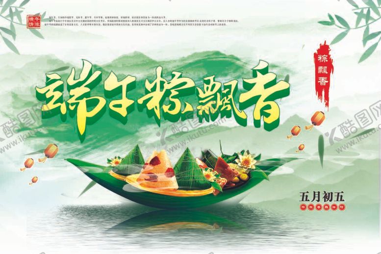 编号：31592709271134279524【酷图网】源文件下载-端午节