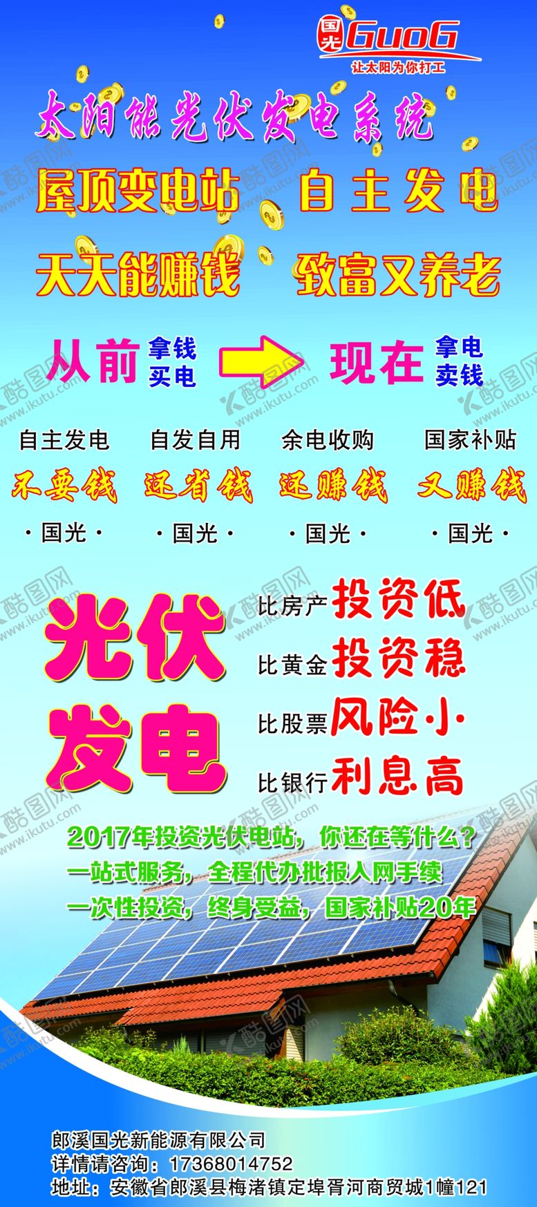 编号：33856809252013414683【酷图网】源文件下载-太阳能