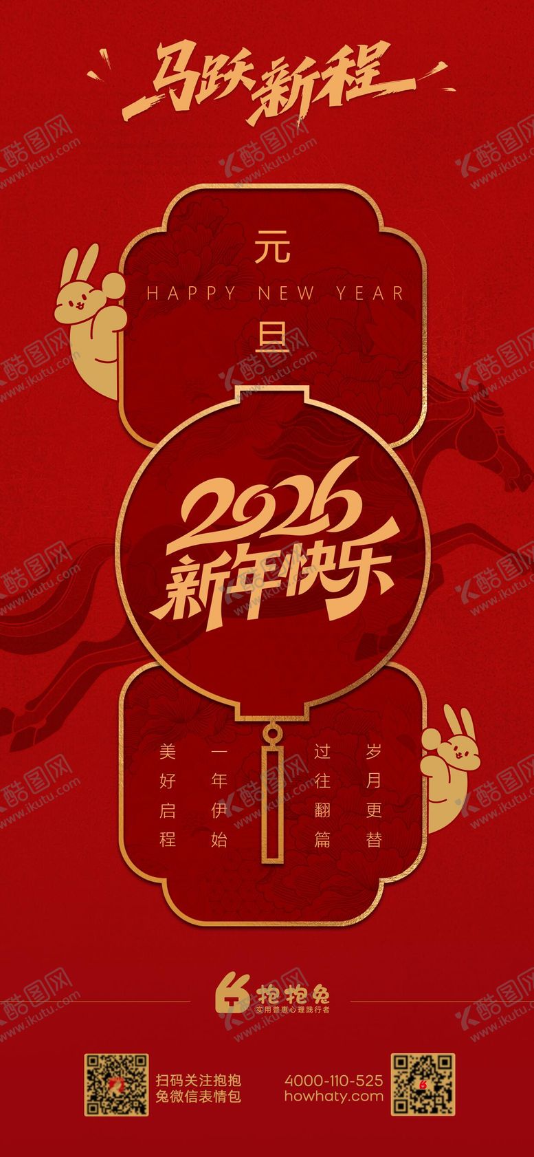 编号：88836601041027203228【酷图网】源文件下载-元旦海报