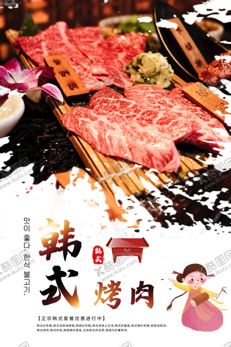 编号：73512009160502198325【酷图网】源文件下载-韩式烤肉烧烤撸串工装