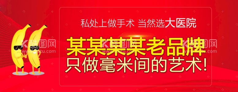 编号：45237609260256571394【酷图网】源文件下载-包皮banner 