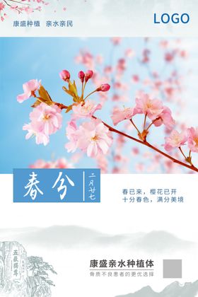 春分节气