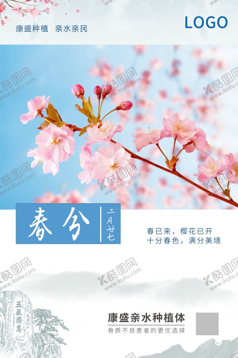 编号：77269309090613168888【酷图网】源文件下载-春分节气