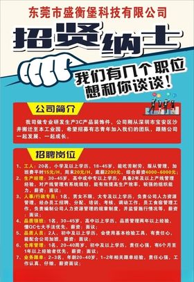 招聘